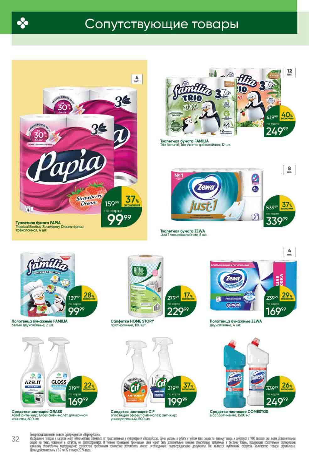 Бытовая химия